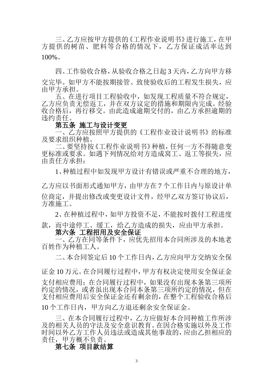 桉树种植承包合同_第3页