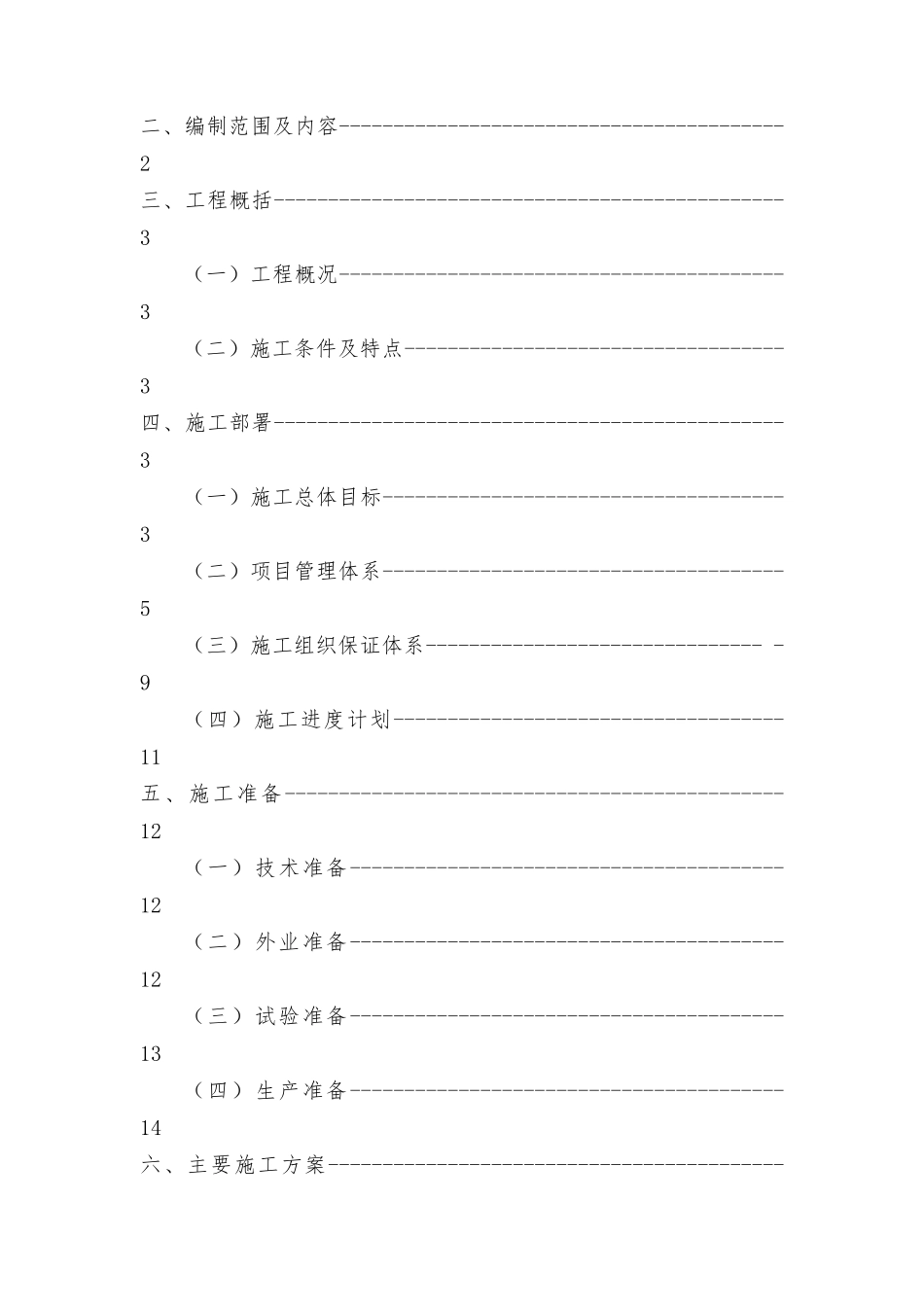 砖混结构工程施工组织设计_第2页
