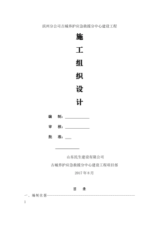 砖混结构工程施工组织设计