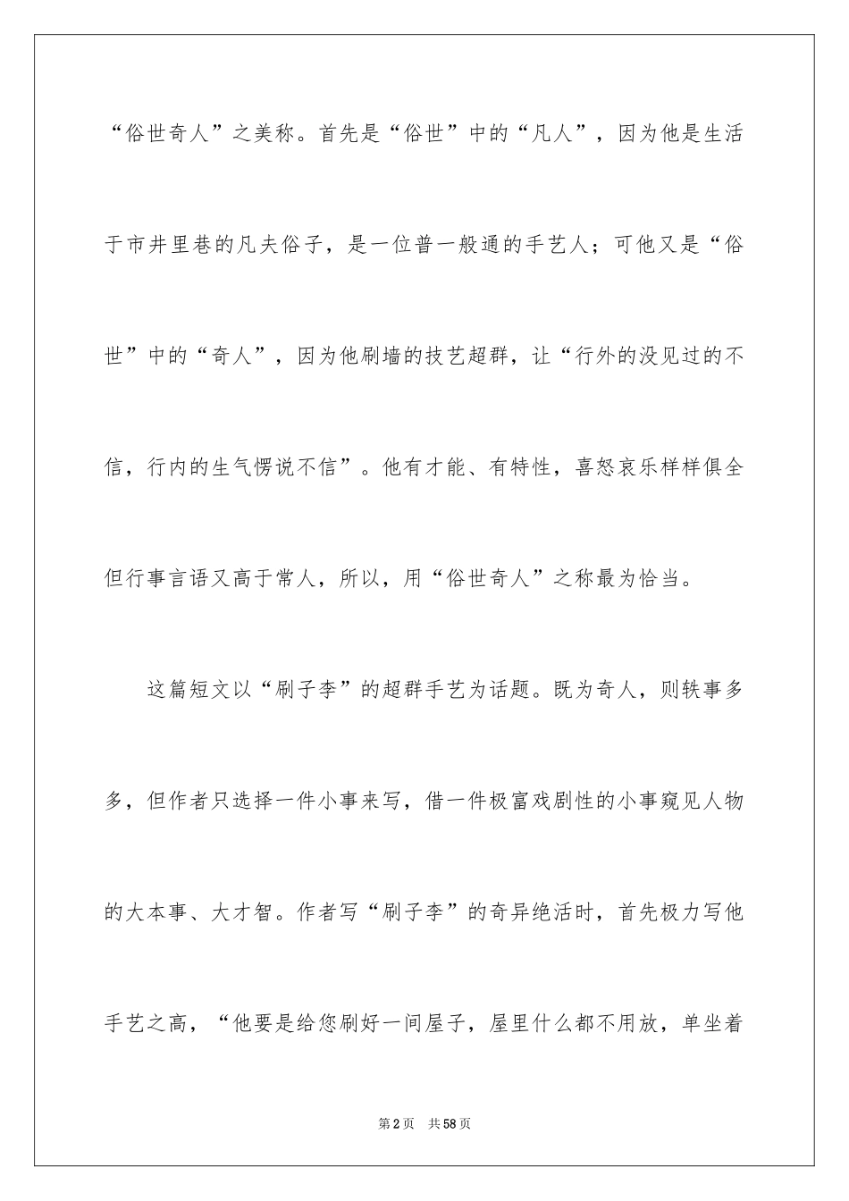 2024《刷子李》教学反思_8_第2页