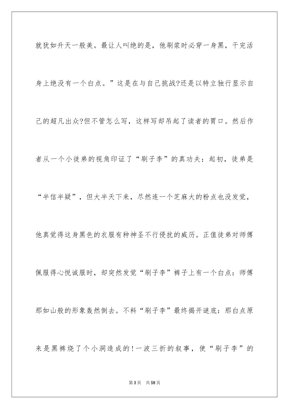 2024《刷子李》教学反思_8_第3页