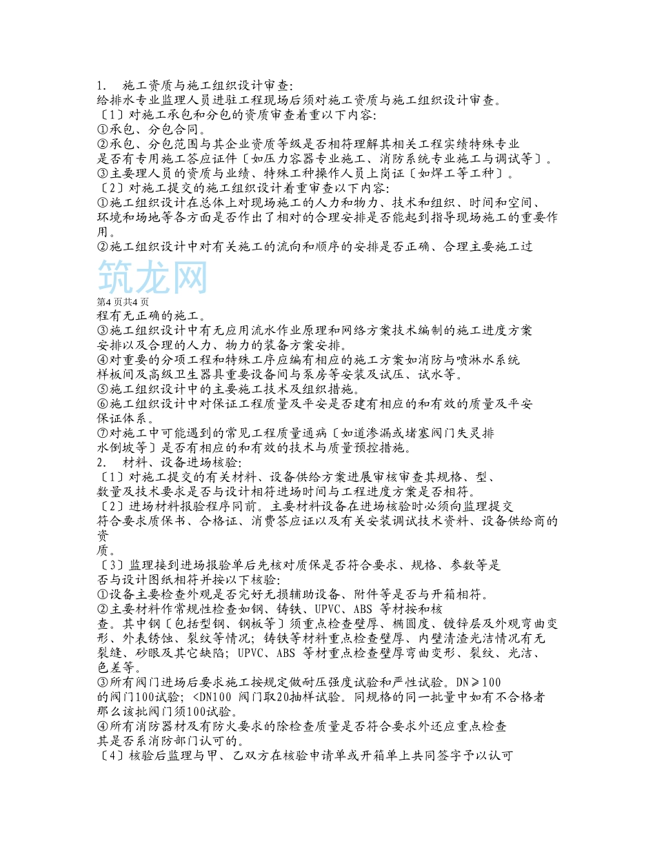 给排水及采暖工程监理实施细则_第3页