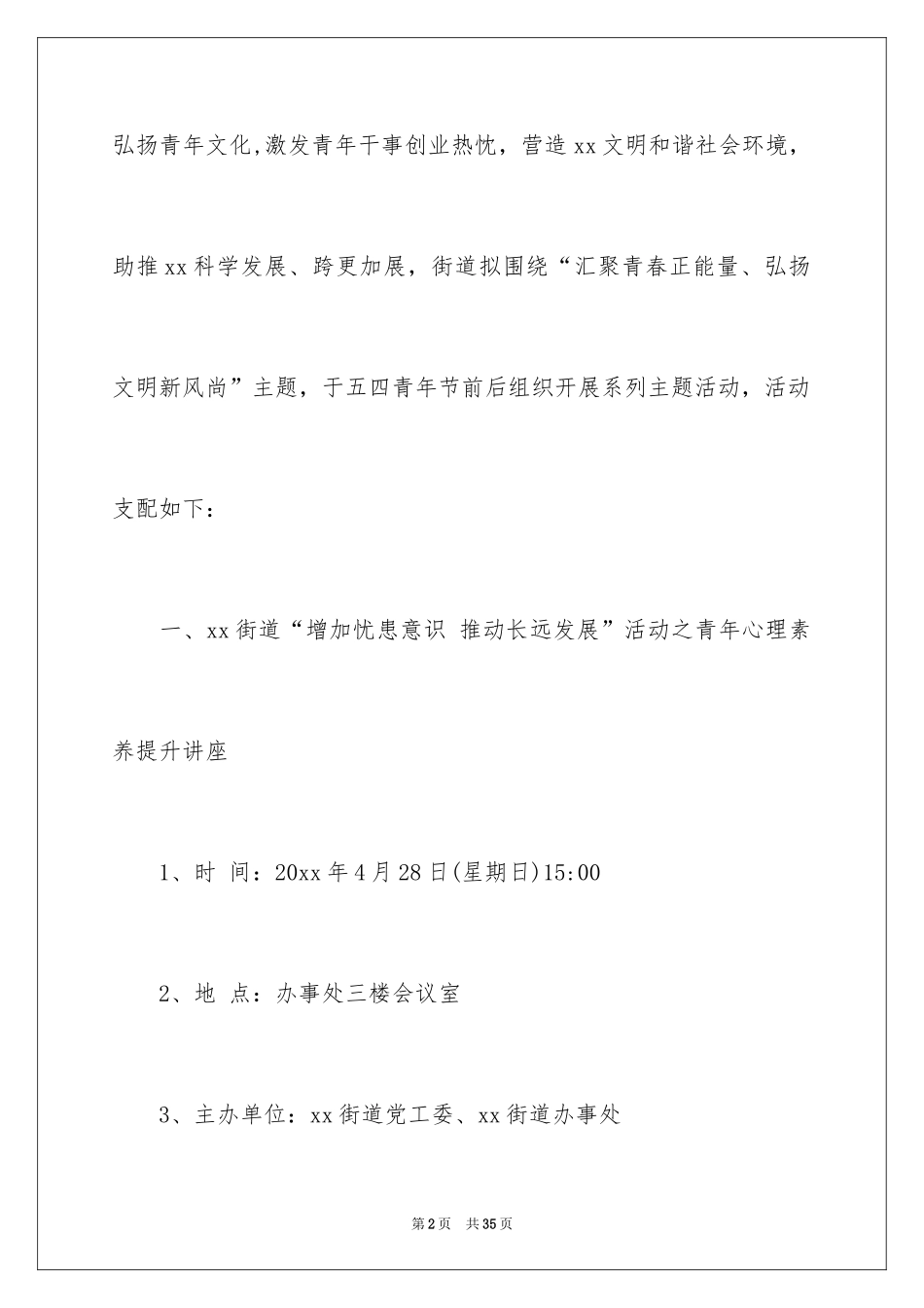 2024五四活动方案_99_第2页