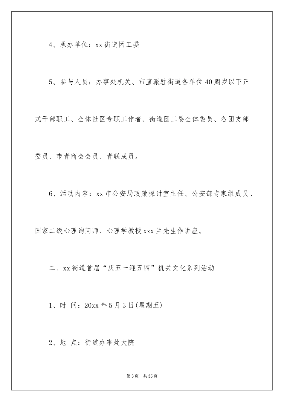 2024五四活动方案_99_第3页