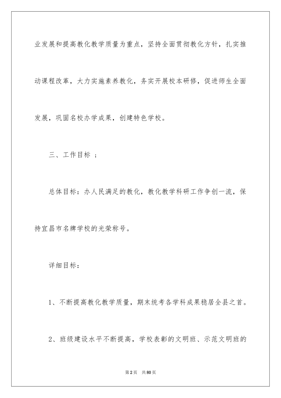 2024培训计划_305_第2页