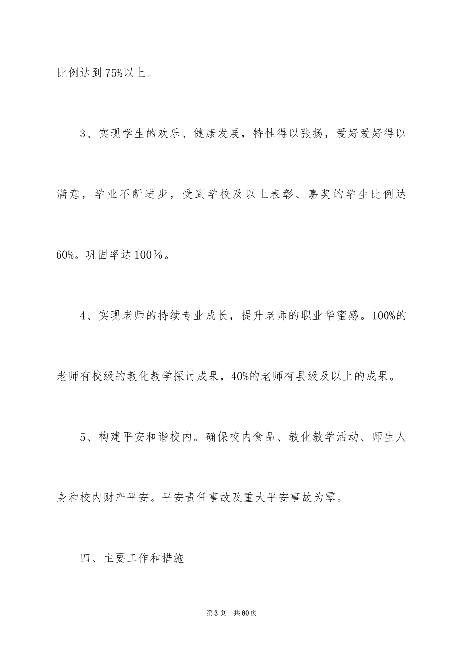 2024培训计划_305_第3页