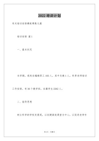 2024培训计划_305