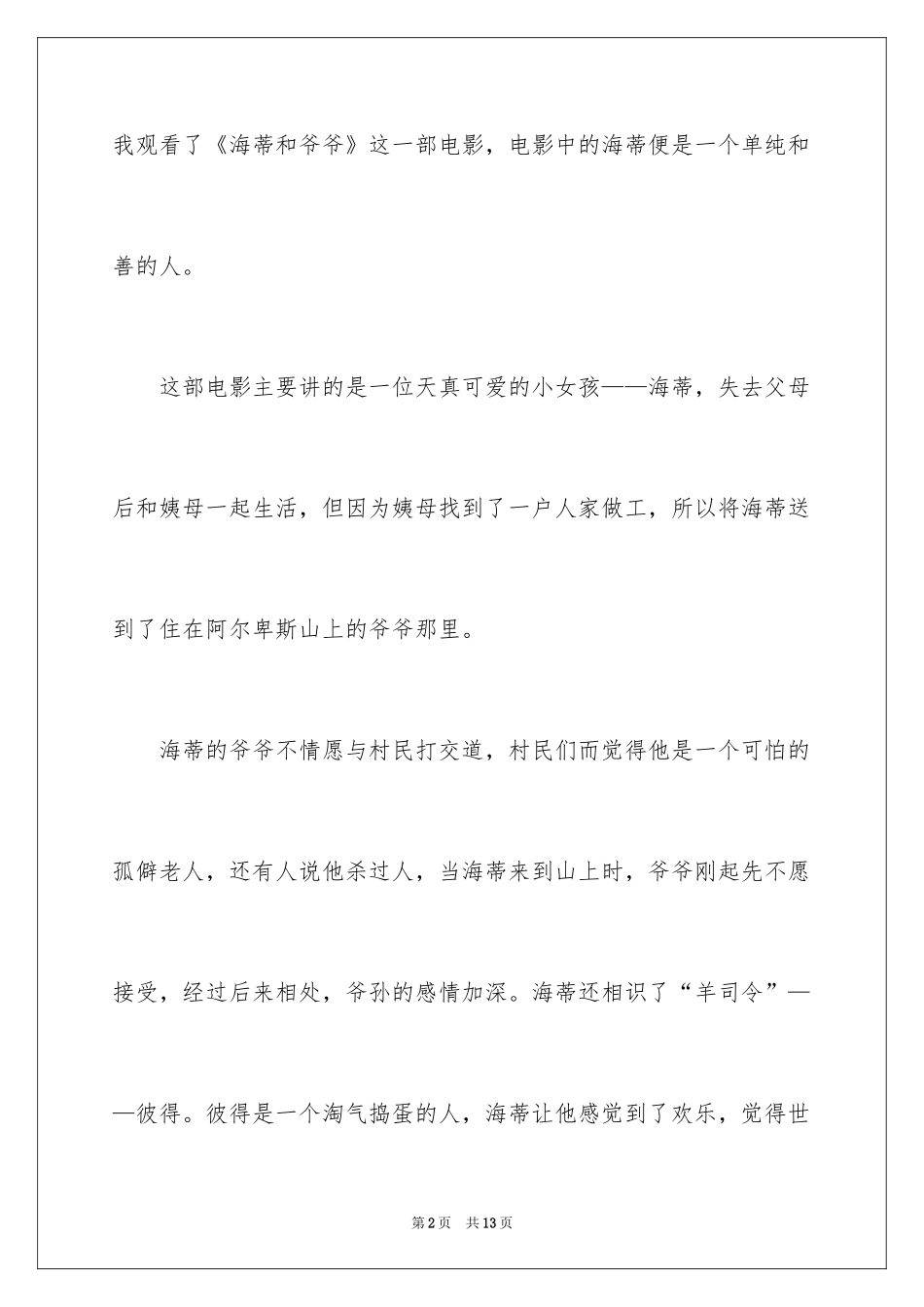 2024《海蒂和爷爷》观后感_1_第2页