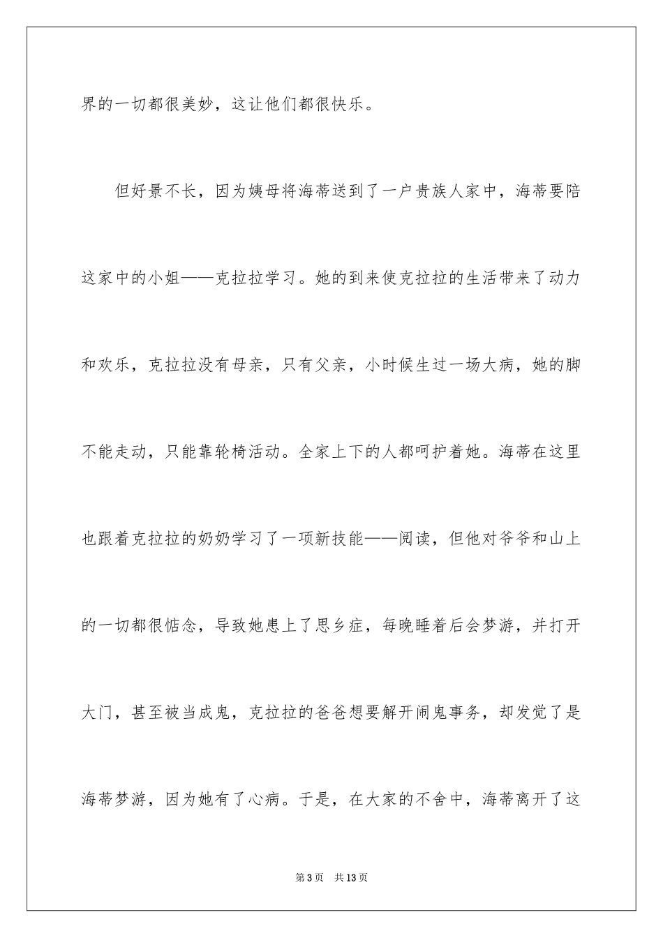 2024《海蒂和爷爷》观后感_1_第3页