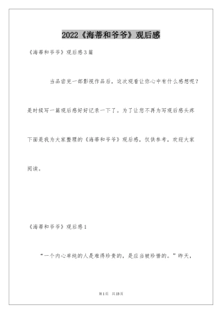 2024《海蒂和爷爷》观后感_1