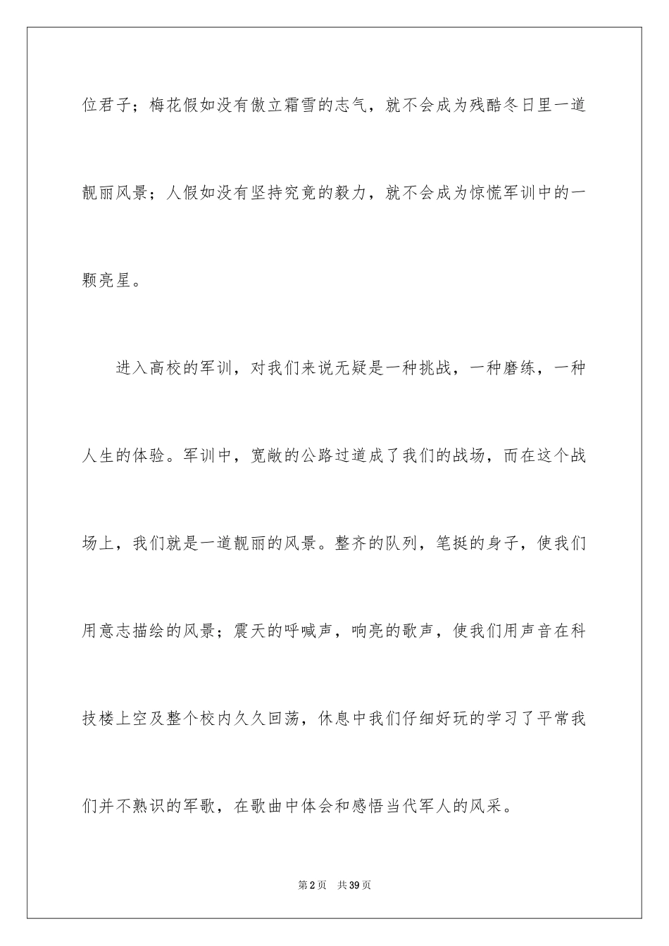 2024大学个人军训心得体会_2_第2页