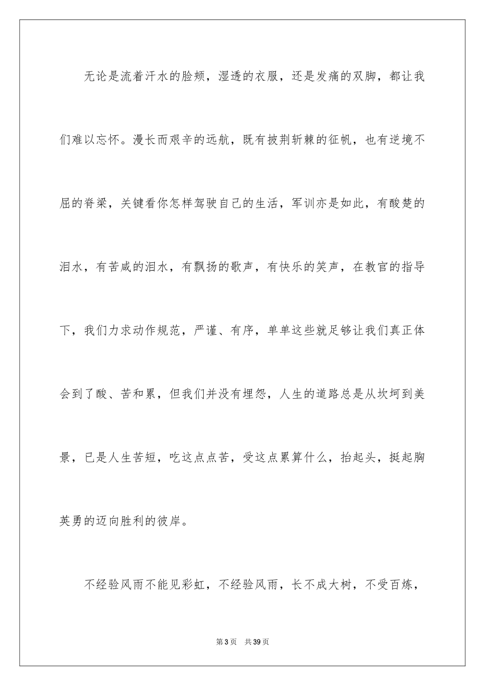 2024大学个人军训心得体会_2_第3页