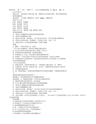 校红十字会面试技巧
