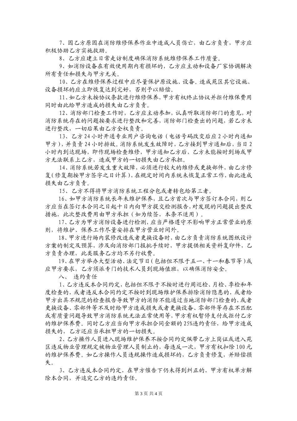 消防维保合同(范本)_第3页