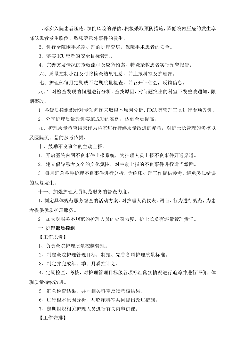 2017护理质量管理与持续改进计划_第3页