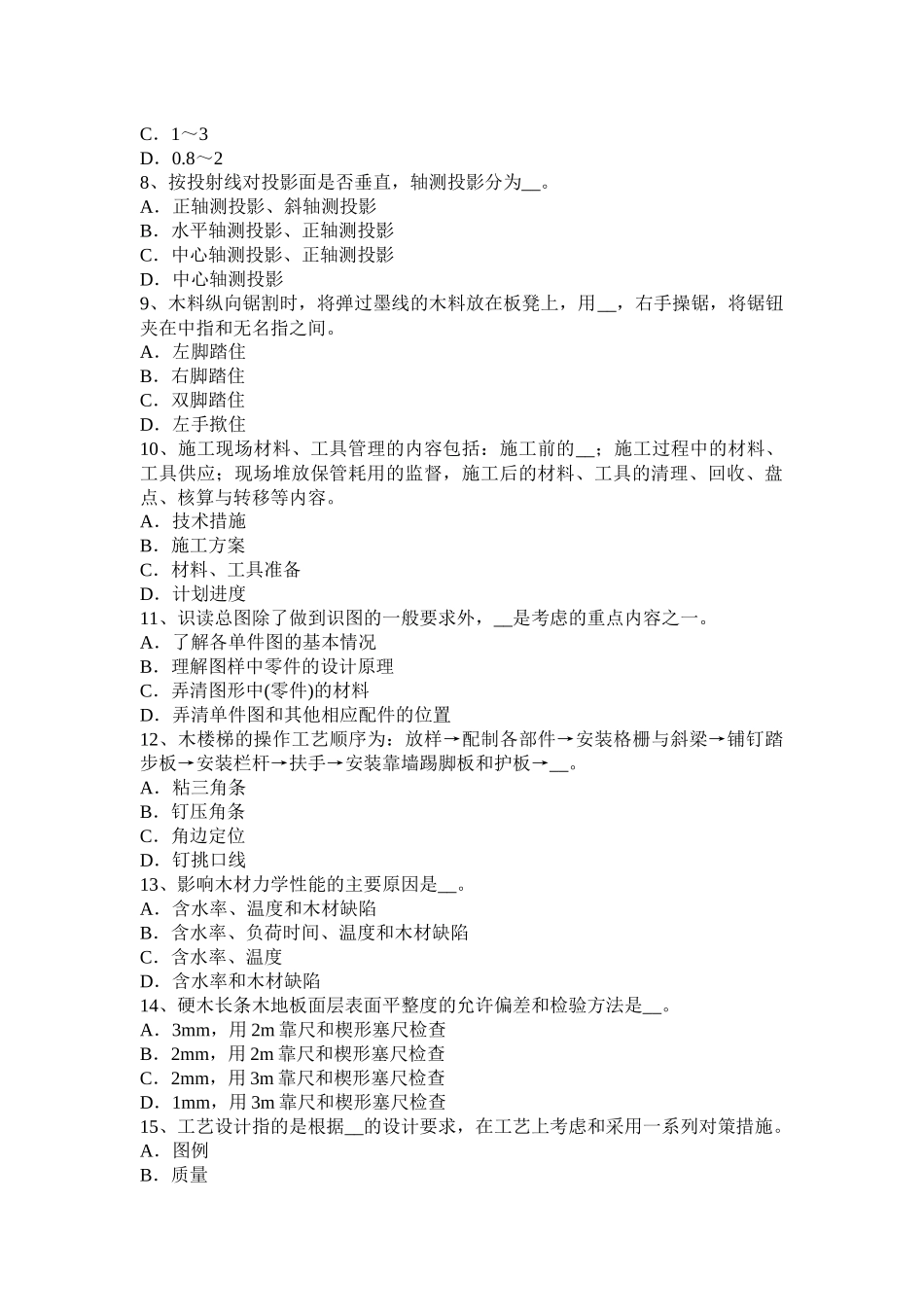 2015年浙江省木工职业技能试题_第2页
