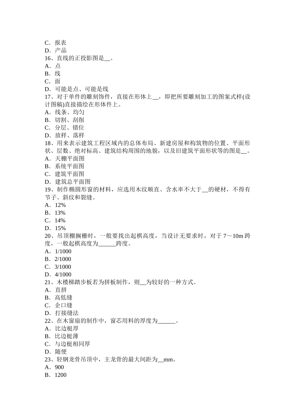 2015年浙江省木工职业技能试题_第3页