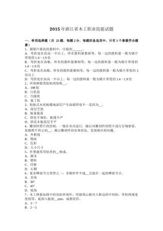 2015年浙江省木工职业技能试题