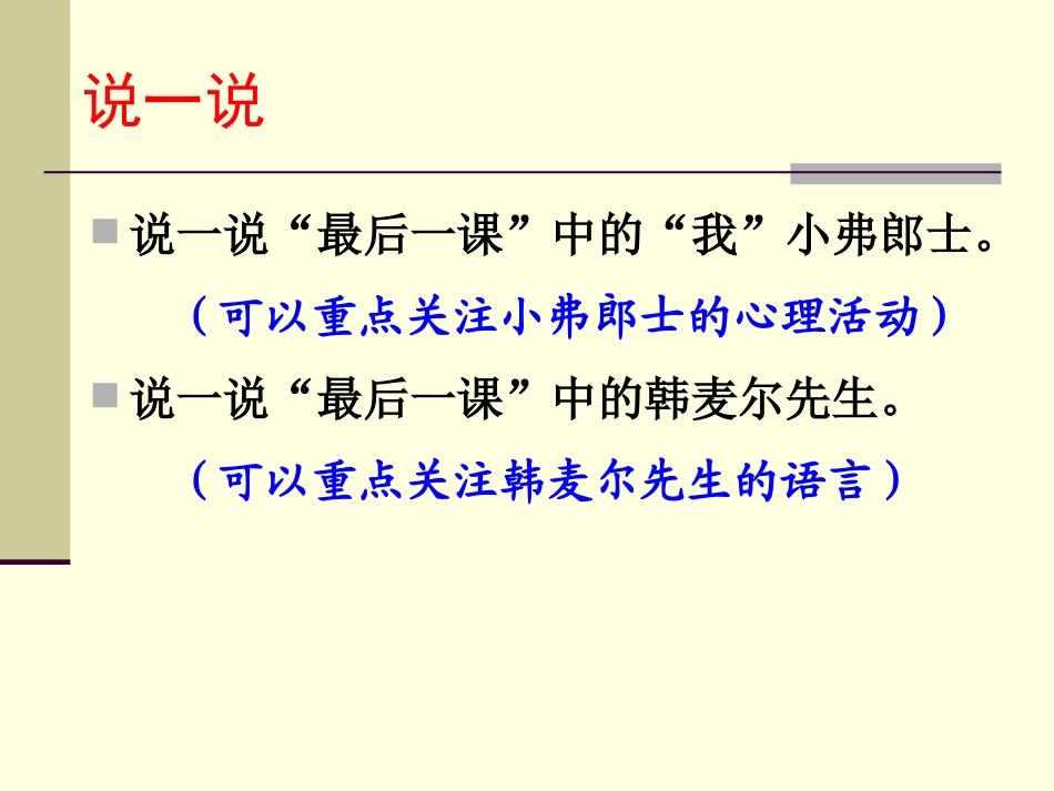 最后一课 (6)_第3页