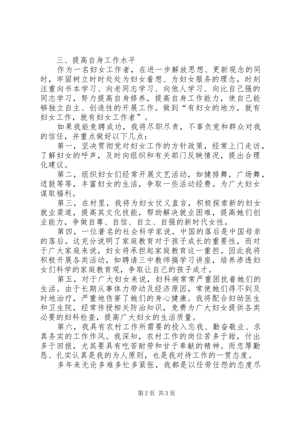 竞选村妇联主任的致辞演讲稿_第2页