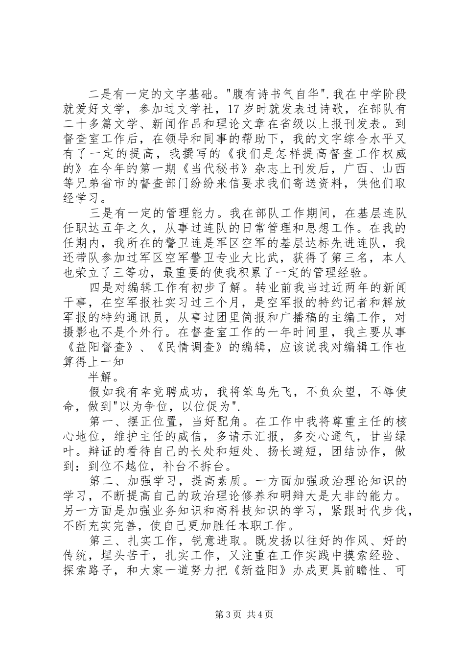 编辑部副主任的竞聘演讲_第3页