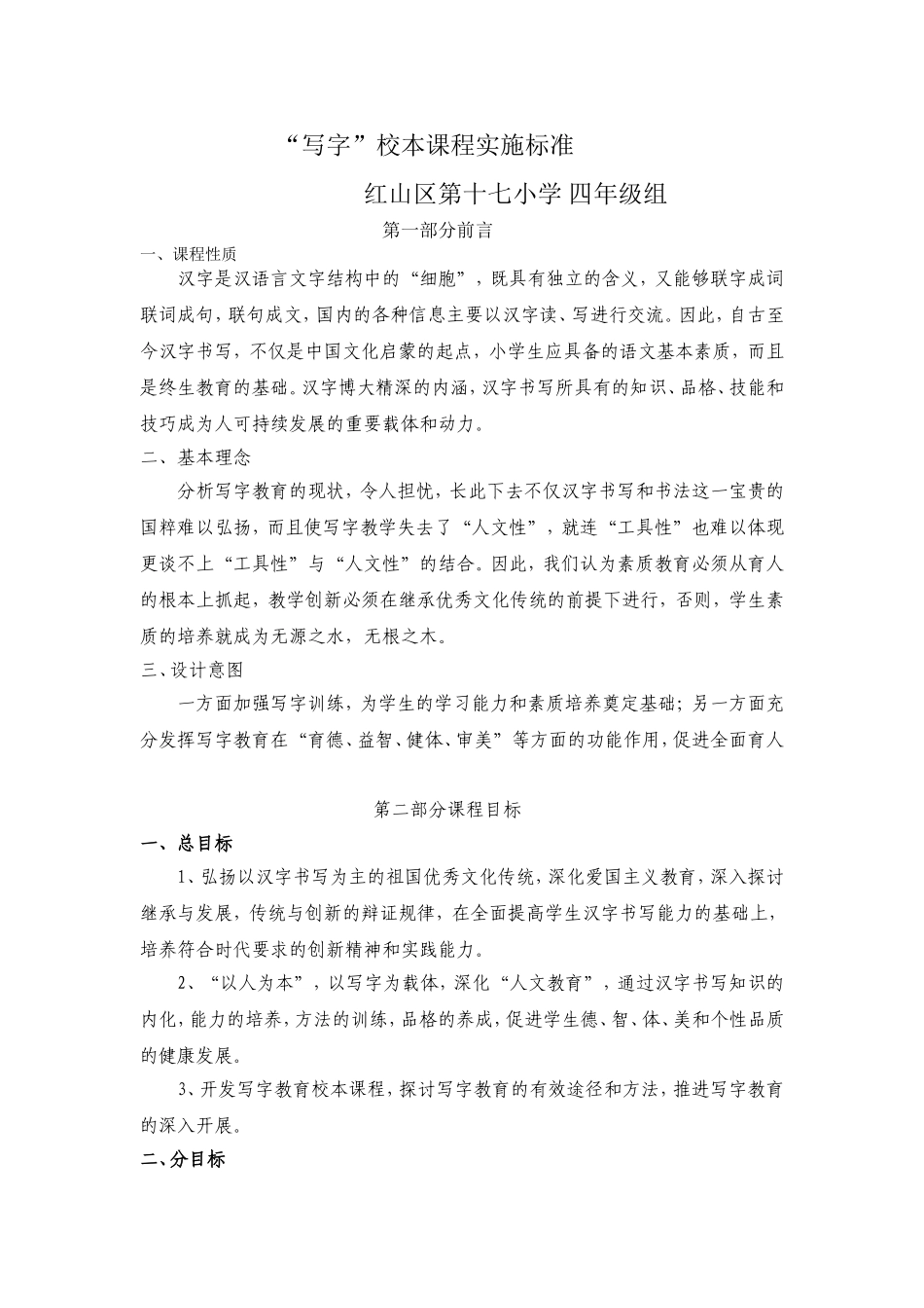 写字课程标准_第1页