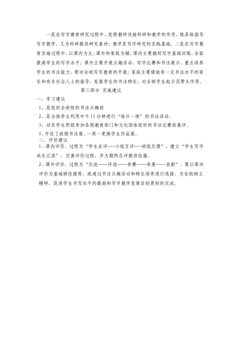 写字课程标准_第2页