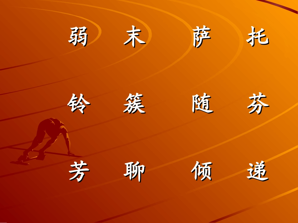 小学二年级语文我不是最弱小的_第2页