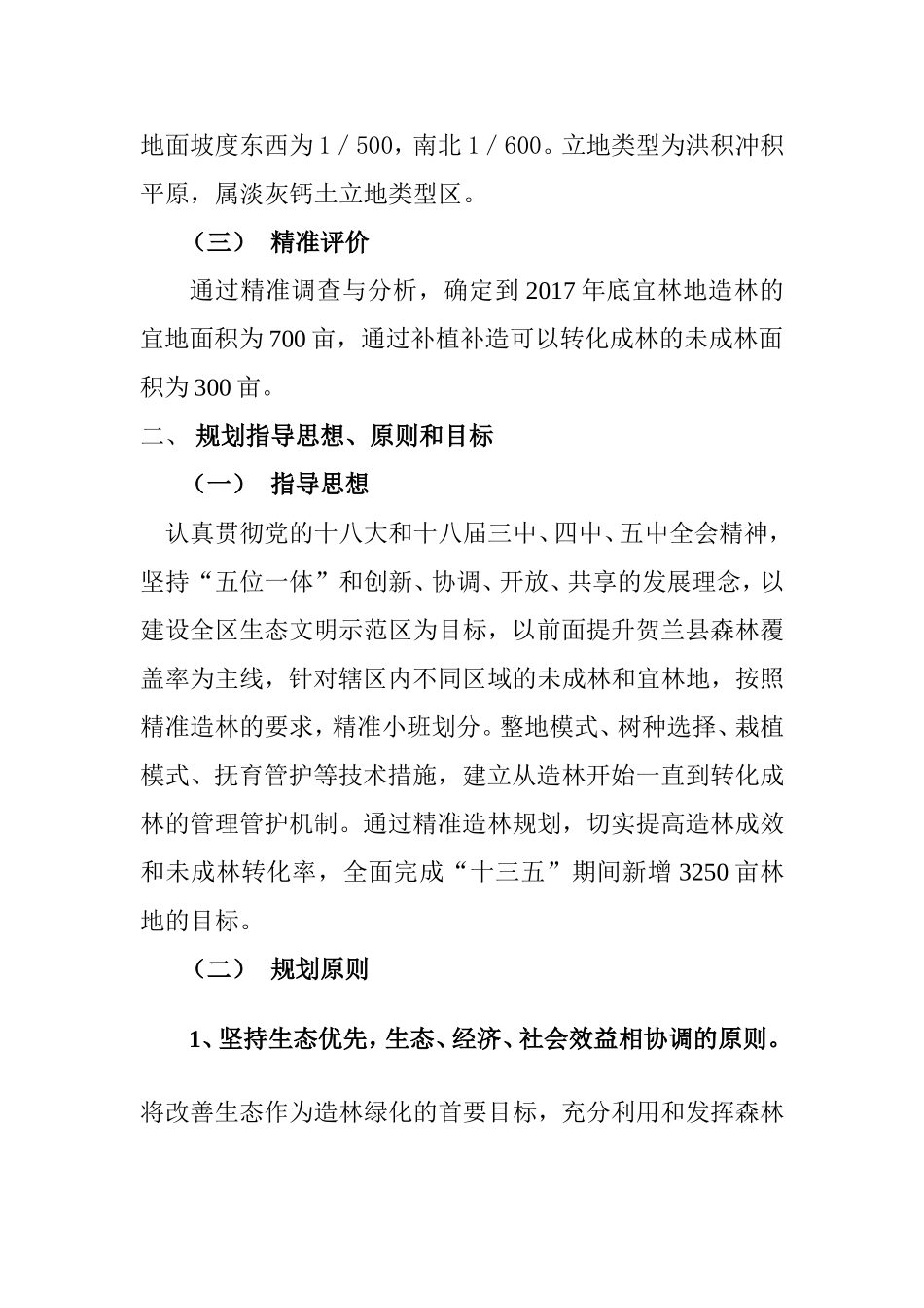 XXXX精准造林规划方案_第2页