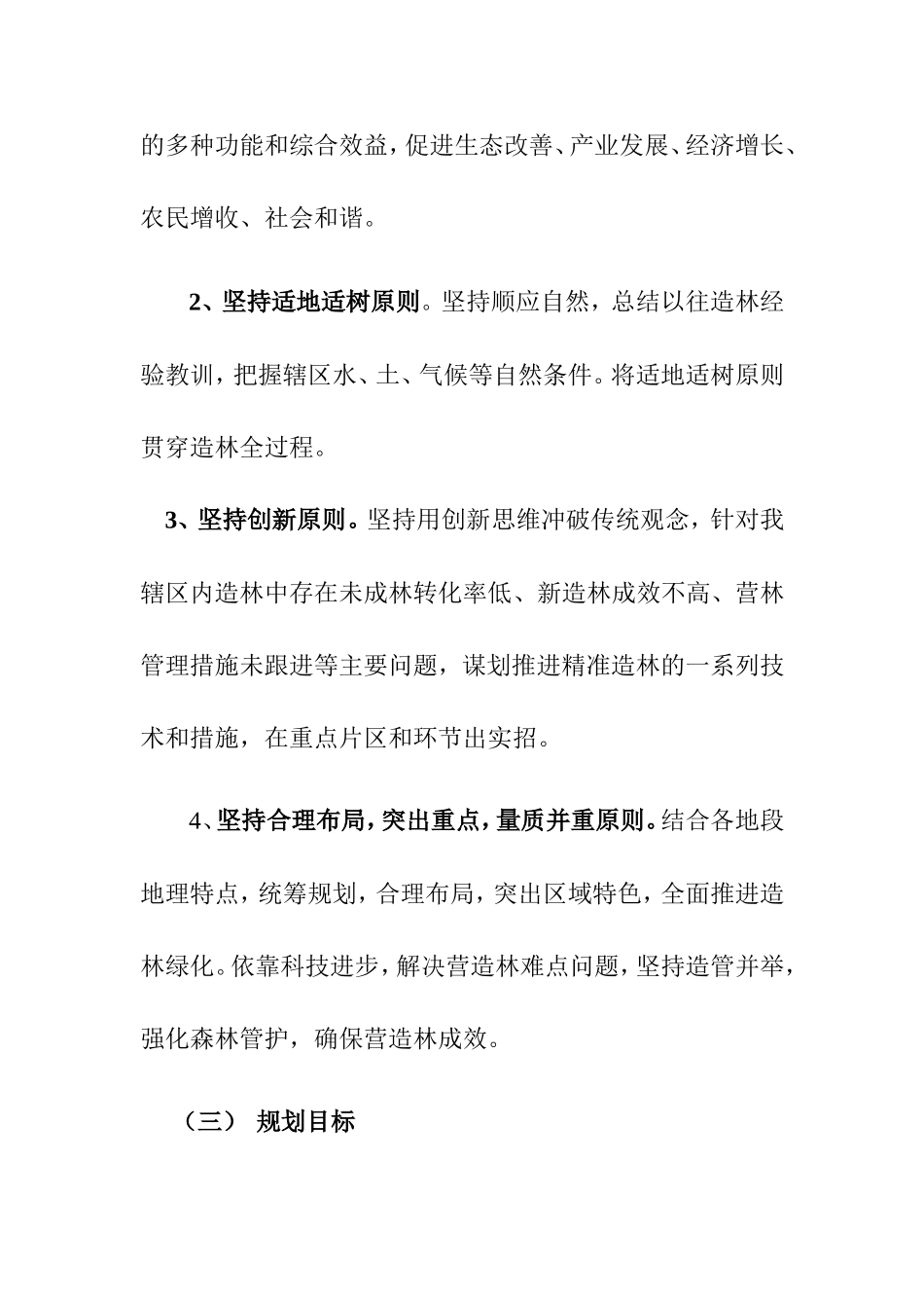 XXXX精准造林规划方案_第3页