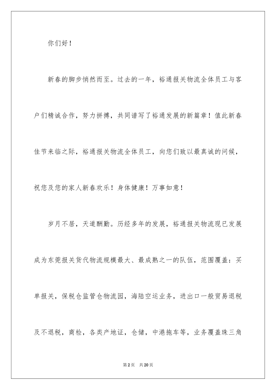 2024写给客户的慰问信_28_第2页