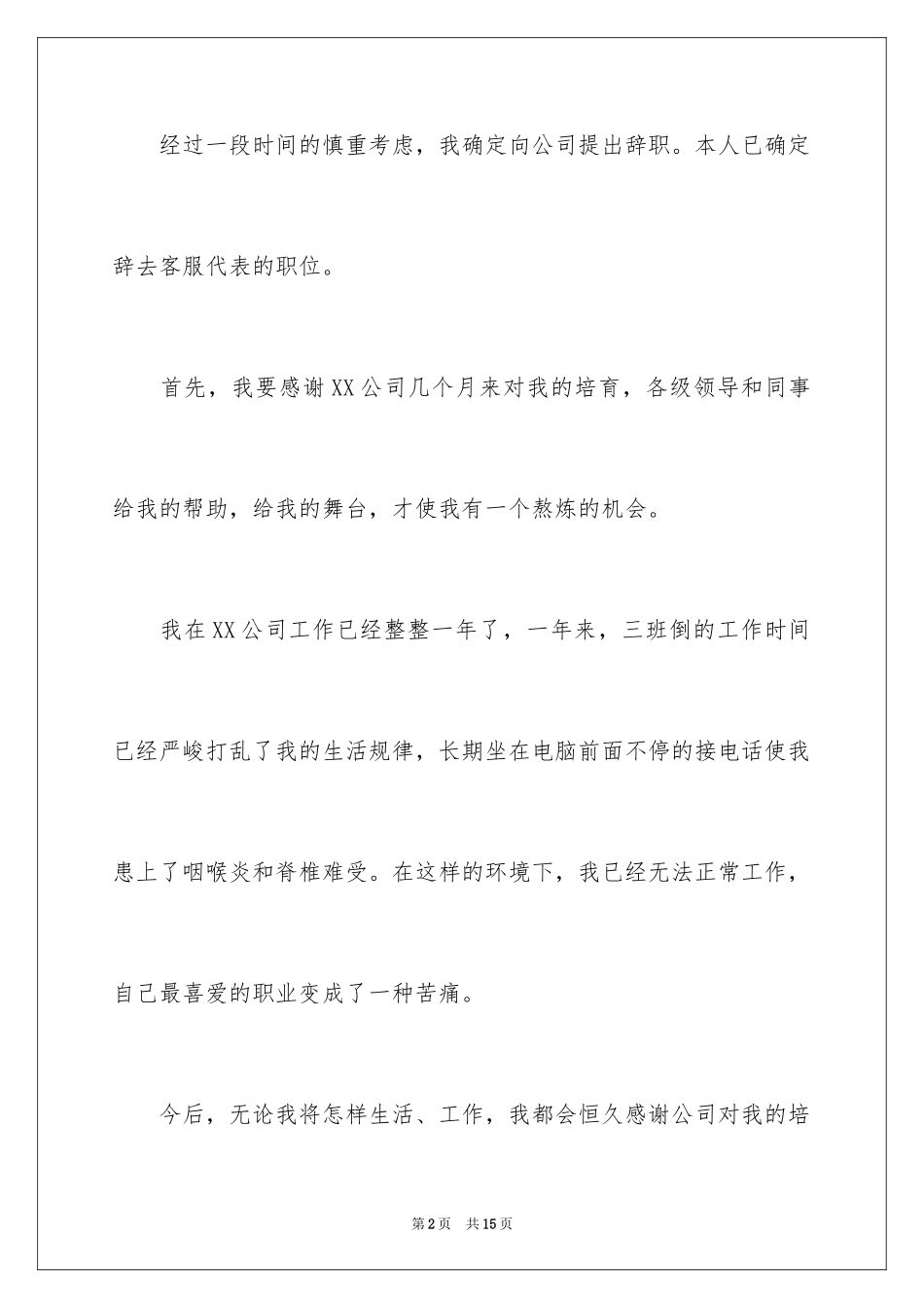 2024前台的辞职报告_4_第2页