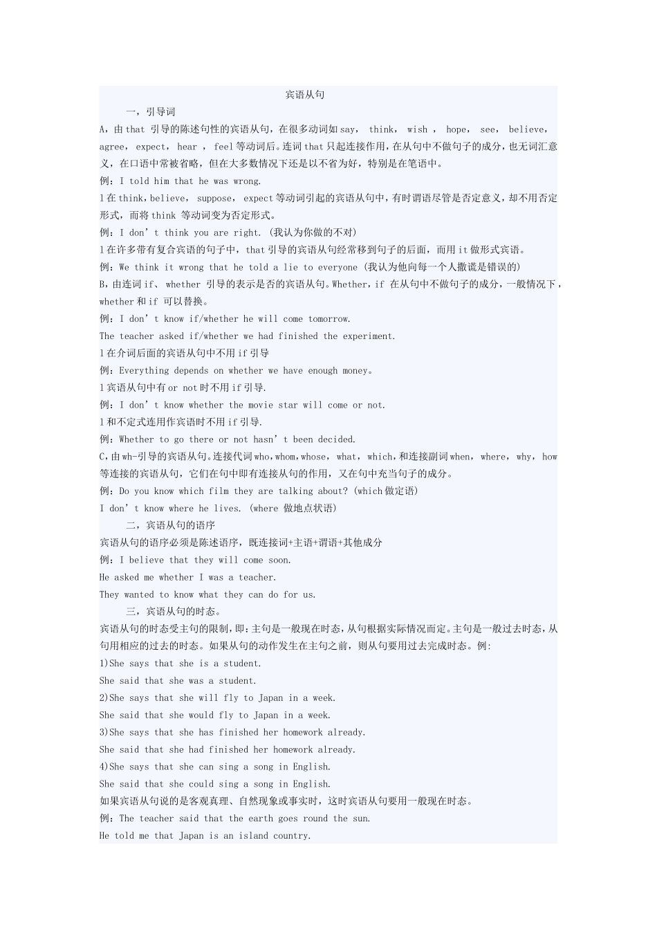 初中英语语法,从句,讲解+练习_第1页