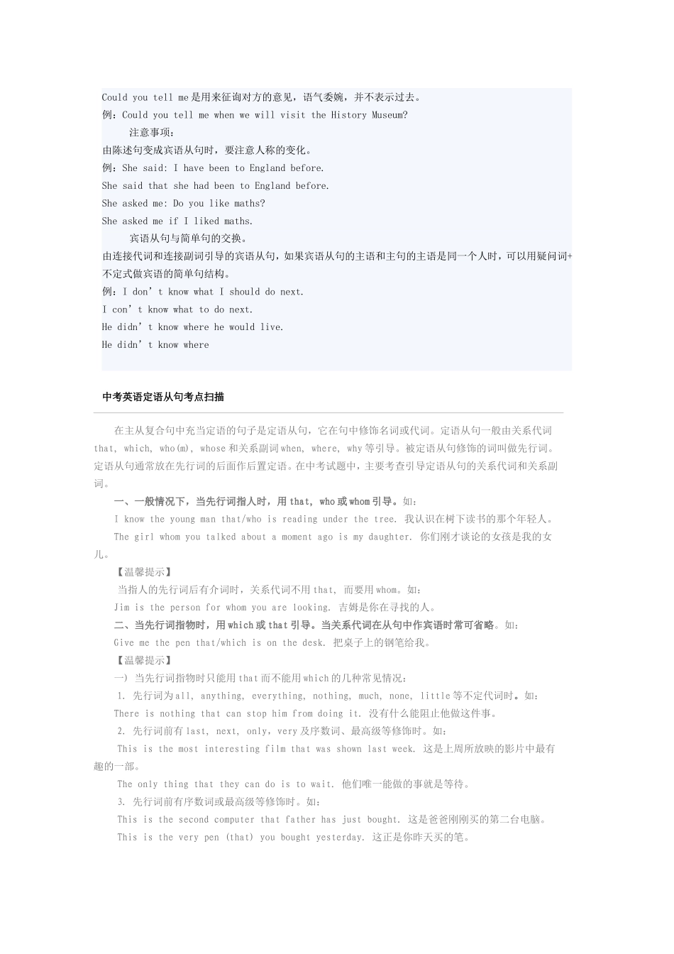 初中英语语法,从句,讲解+练习_第2页