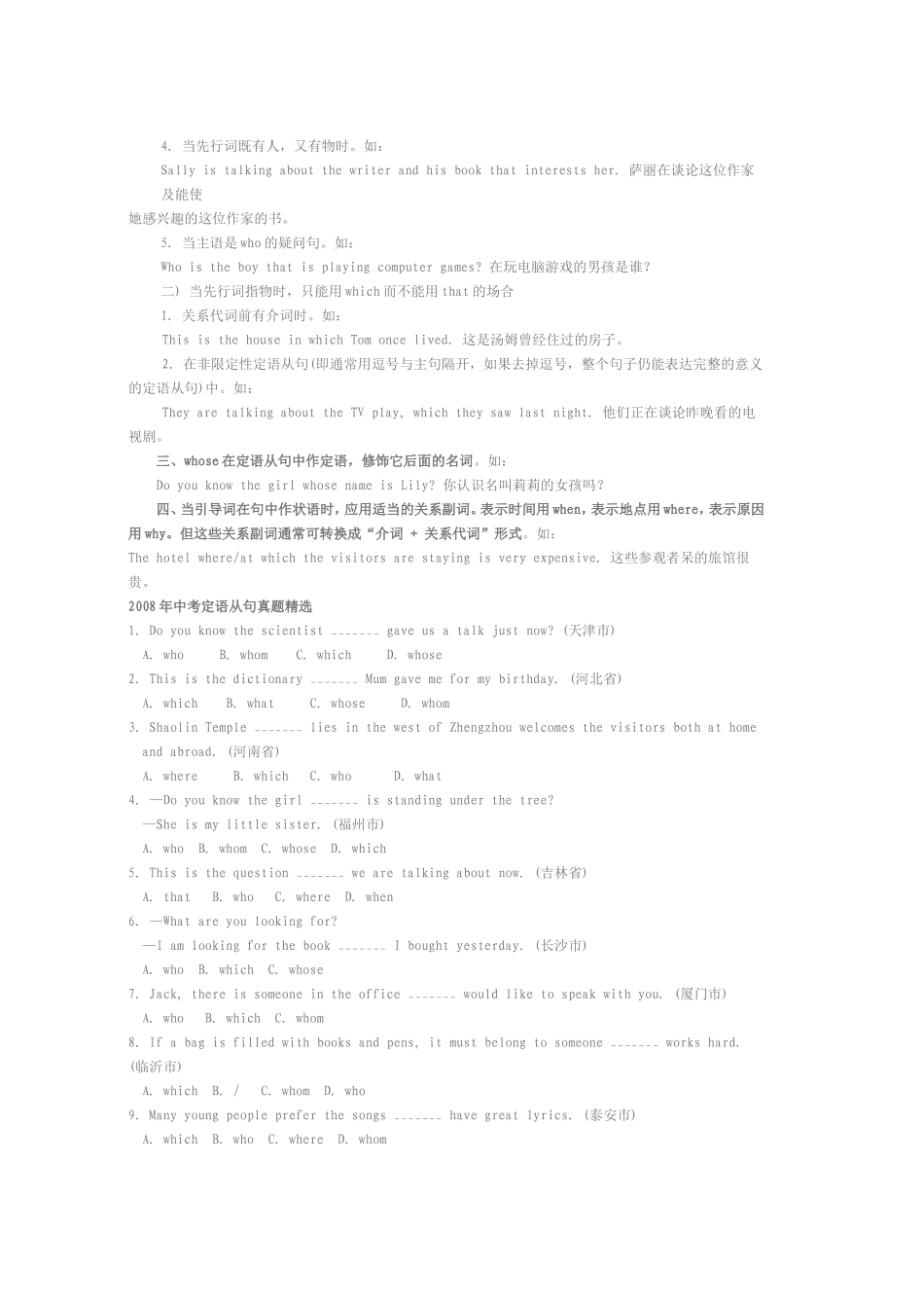 初中英语语法,从句,讲解+练习_第3页