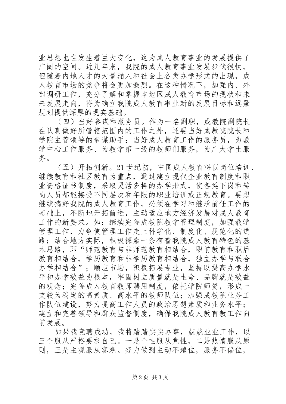 成教院副院长竞聘演讲范文_第2页