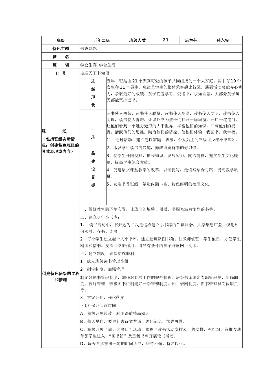 一班一品-设计方案_第2页