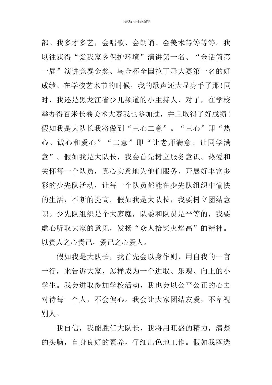 少先队大队干部的竞选演讲稿范文_第3页