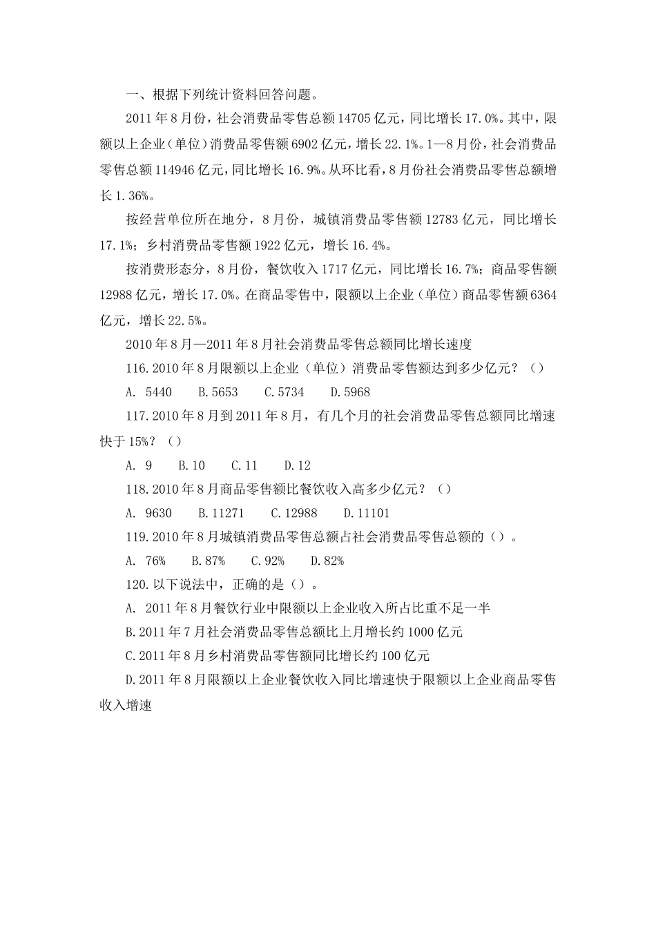 2017年中国移动公司社会招聘考试笔试大纲内容试卷历年考试真题_第3页