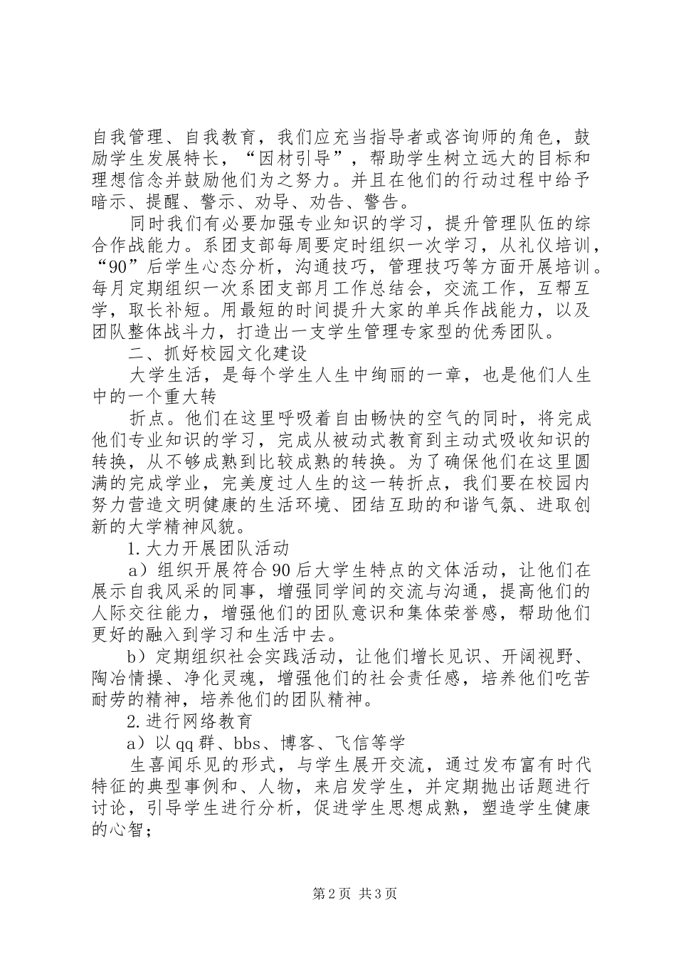 大学团支部书记竞选演讲_第2页