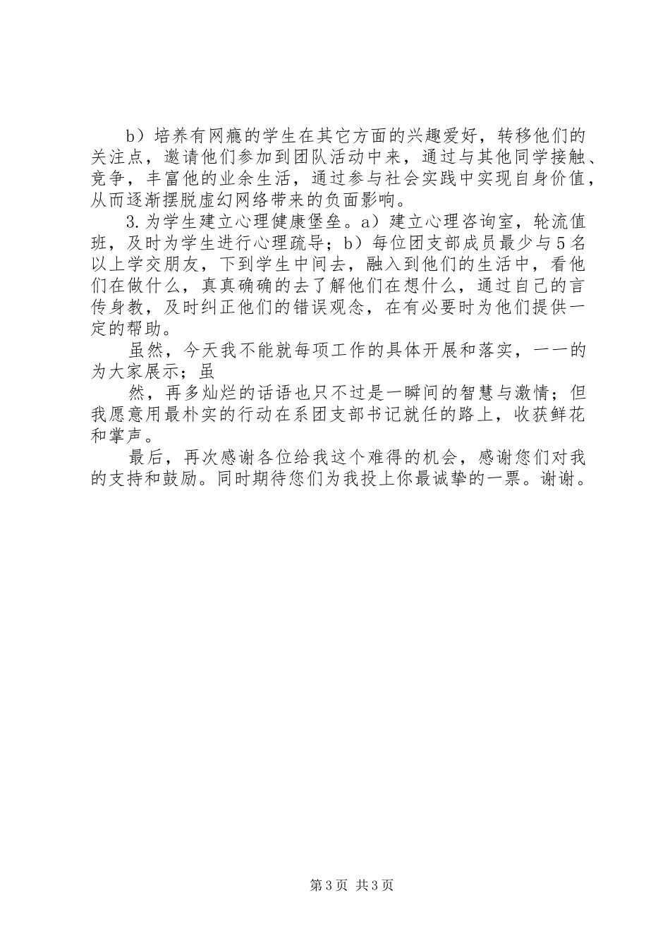 大学团支部书记竞选演讲_第3页