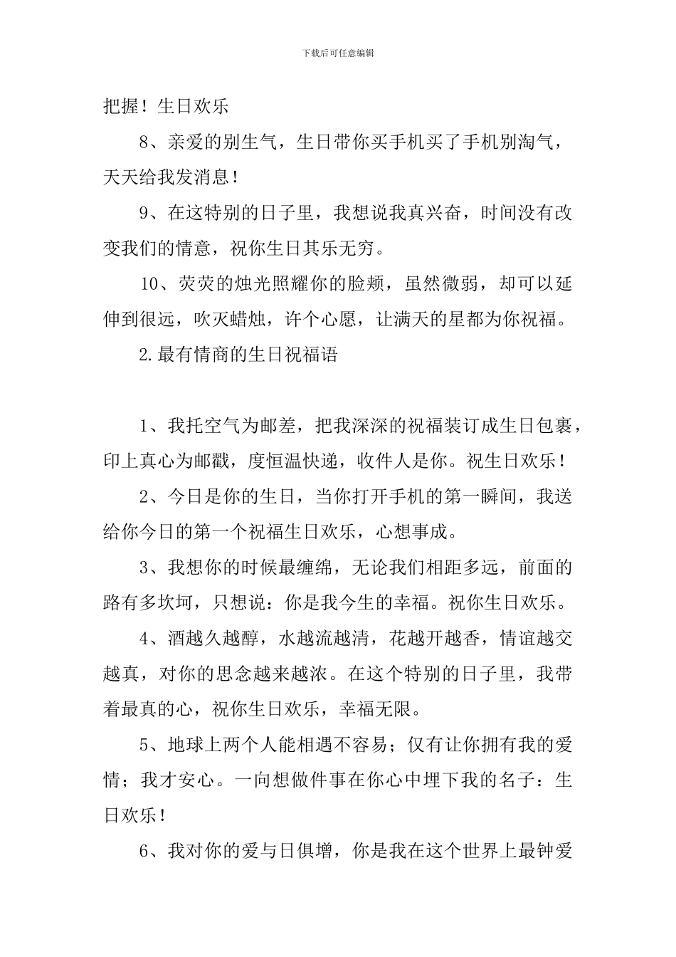 最有情商的生日祝福语_第2页