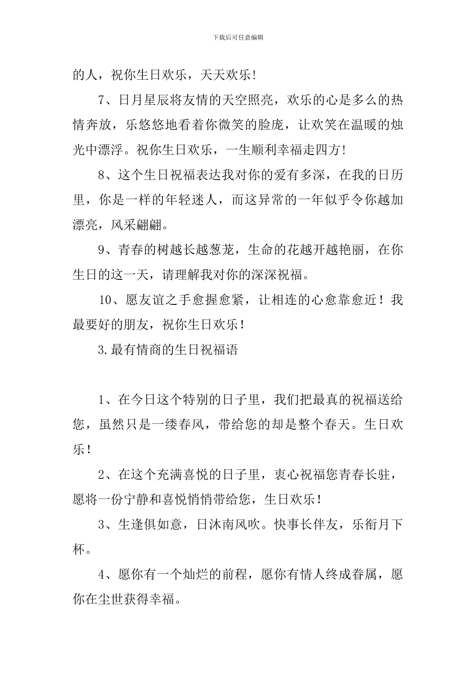 最有情商的生日祝福语_第3页