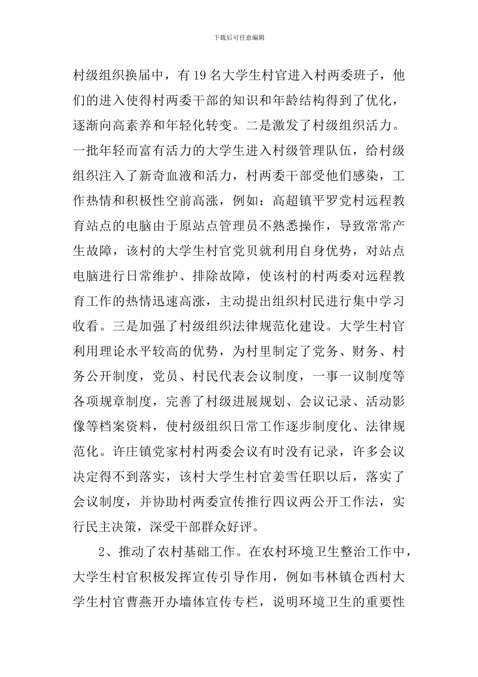 2024关于大学生村官作用发挥情况的调研报告_第2页