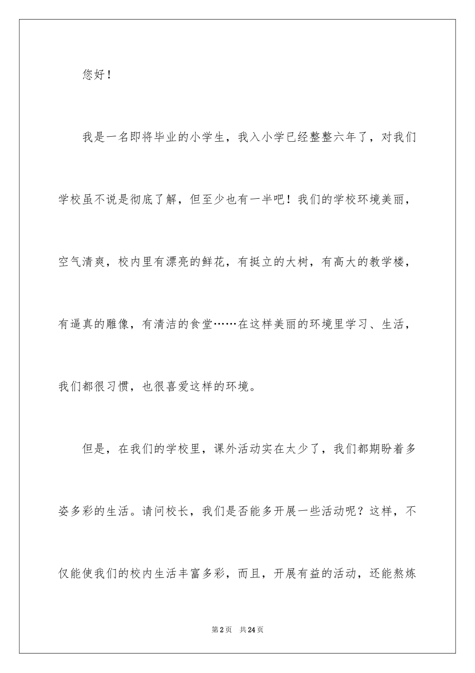 2024写给校长的建议书_139_第2页