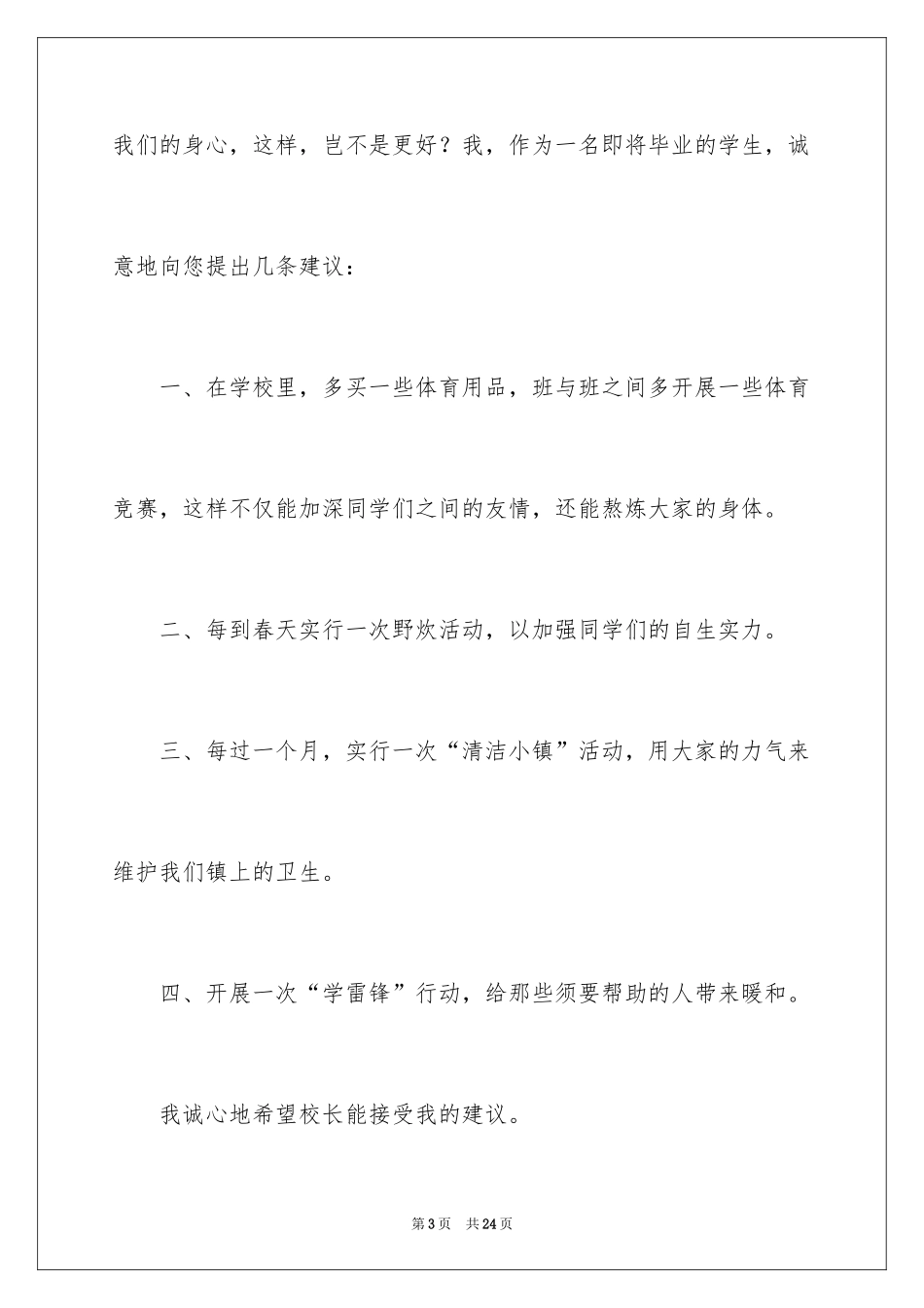 2024写给校长的建议书_139_第3页