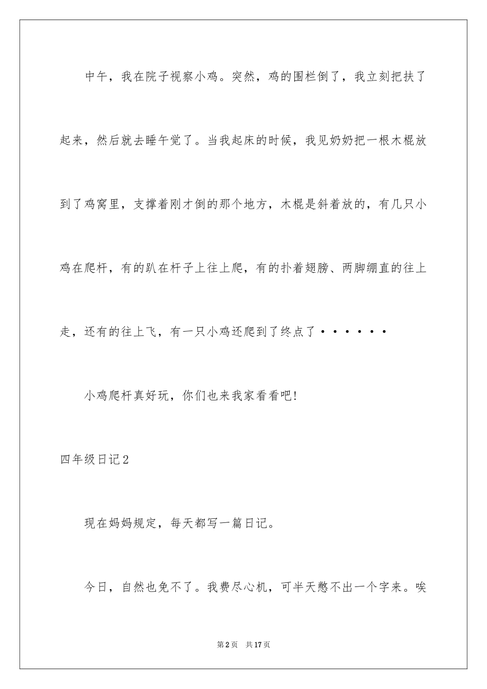 2024四年级日记_7_第2页