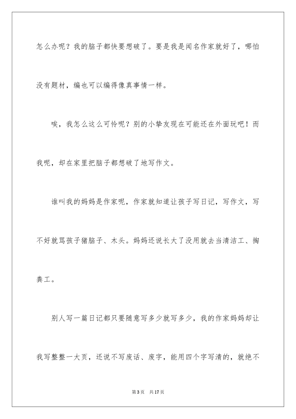 2024四年级日记_7_第3页