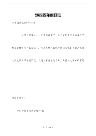 2024四年级日记_7