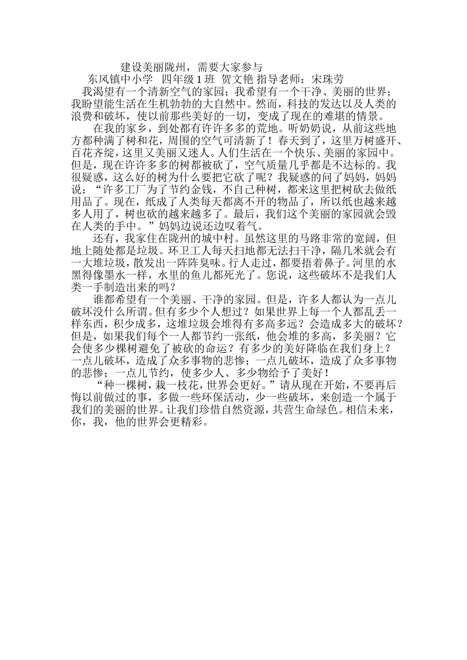 建设美丽陇州_第1页